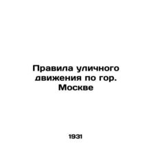 Rules of Road Traffic in Moscow In Russian (ask us if in doubt)/Pravila ulichno