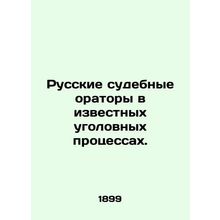 Russian Court Speakers in Famous Criminal Trials. In Russian /Russkie sudebnye
