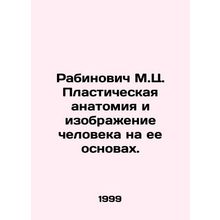 Rabinovich M.K. Plastic anatomy and the image of man on its basis. In Russian