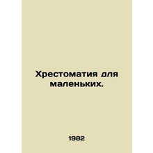 A book for the little ones. In Russian /Khrestomatiya dlya malenkikh.