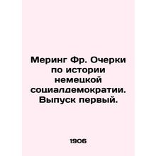 Mring Fr. Essays on the History of German Social Democracy. Issue one. In Russi