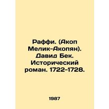 Raffi. (Hakob Melik-Hakobyan). David Beck. Historical novel. 1722-1728. In Russ