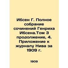 Ibsen G. Complete collection of works by Heinrich Ibsen. Volume 3 continuation,