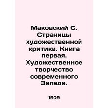 Makovsky S. Pages of Art Criticism. Book One. Art Creativity of the Modern West