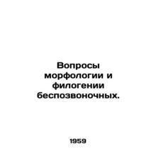 Questions of morphology and phylogeny of invertebrates. In Russian /Voprosy mor