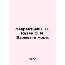 LavrentyevE. V., Kuzyan O. I. Explosions in the sea. In Russian /LavrentevE. V