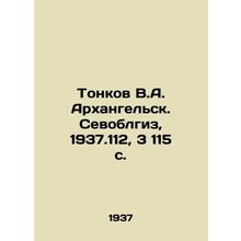 Tonkov V.A. Arkhangelsk. Sevoblgiz, 1937.112, 3 115 p./Tonkov V.A. Arkhangelsk.