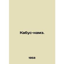Qaboos-nameh. In Russian (ask us if in doubt)/Kabus-name.
