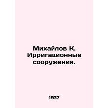 Mikhailov K. Irrigation facilities. In Russian (ask us if in doubt)/Mikhaylov K