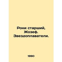 Ronnie the senior, Joseph. Stars and Stripes. In Russian /Roni starshiy, Zhoze