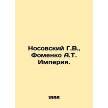 Nosovsky G.V., Fomenko A.T. Empire. In Russian /Nosovskiy G.V., Fomenko A.T.