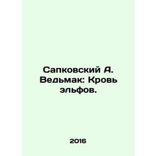 Sapkovsky A. Witcher: The Blood of Elves. In Russian /Sapkovskiy A. Vedmak: Kr