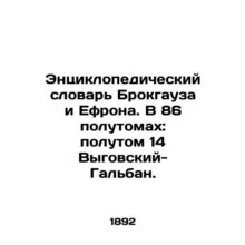 Brockhaus and Ephrons Encyclopedic Dictionary. In 86 semi-volumes: Volume 14 V