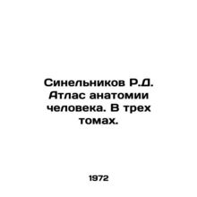 R.D. Sinelnikov Atlas of Human Anatomy. In three volumes. In Russian /Sinelnik