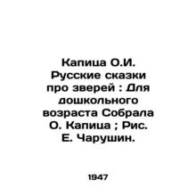 Kapitsa O.I. Russian Tales of Animals: For preschool age, O. Kapitsa has collec