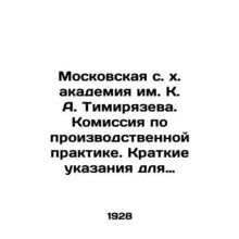 K. A. Timiryazev Moscow Agricultural Academy. Commission on Industrial Practice