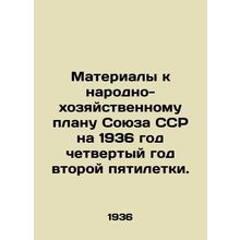 Materials for the National Economic Plan of the USSR for 1936, the fourth year