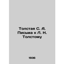 Tolstaya S. A. Letters to L. N. Tolstoy In Russian /Tolstaya S. A. Pisma k L. N