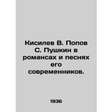Kisilev V. Popov S. Pushkin in romances and songs by his contemporaries. In Rus