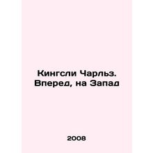 Kingsley Charles. Forward to the West In Russian /Kingsli Charlz. Vpered, na Za