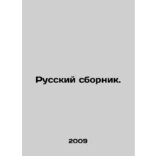 Russian Sbornik. In Russian /Russkiy sbornik.