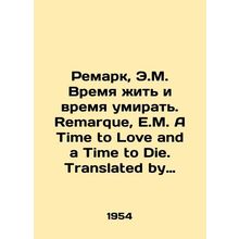 Remark, E.M. A Time to Live and a Time to Die. Remarque, E.M. A Time to Love an