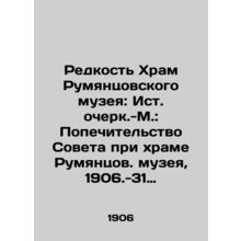 Rarity of the Rumyantsov Museum Temple: East Essay - Moscow: Trusteeship of the