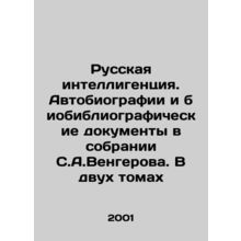 Russian Intellectuals. Autobiographies and bibliographic documents in the colle