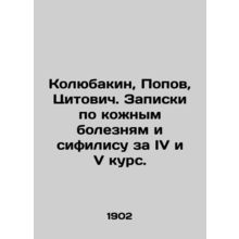 Kolyubakin, Popov, Tsitovich. Notes on skin diseases and syphilis for IV and V