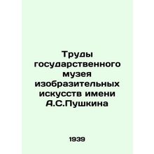 Works of the Pushkin State Museum of Fine Arts In Russian /Trudy gosudarstvenno