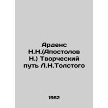 Ardens N.N. (Apostolov N.) The Creative Way of L.N.Tolstoy In Russian /Ardens