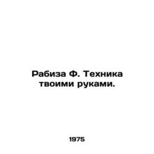 Rabiza F. Technique by your hands. In Russian /Rabiza F. Tekhnika tvoimi rukam