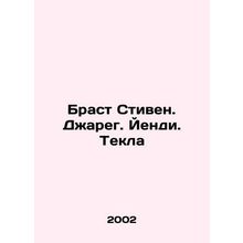 Brost Stephen. Jared. Yendi. Tekla In Russian /Brast Stiven. Dzhareg. Yendi. T