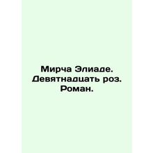 Mircea Eliade. Nineteen Roses. Roman. In Russian /Mircha Eliade. Devyatnadtsat