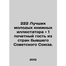 222 Best Young Book Illustrators and 1 guest of honor from the countries of the
