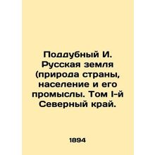 Poddubny I. Russian Land (nature of the country, population and its industries.