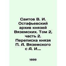 Saitov V. I. Ostafyevsky Archive of the Princes of Vyazemsky. Volume 2, Part 2.