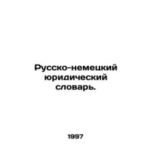 Russian-German Legal Dictionary. In Russian /Russko-nemetskiy yuridicheskiy slo