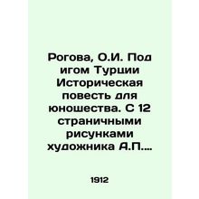 Rogova, O.I. Under the Yoke of Turkey Historical Tale for Youth. With 12 pages