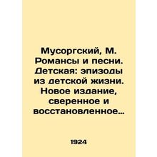 Musorgsky, M. Romances and Songs. Childrens nursery: episodes from childrens li