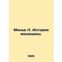 Meunier L. History of Medicine. In Russian /Mene L. Istoriya meditsiny.