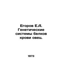 Egorov E.A. Genetic Systems of Sheep Blood Proteins. In Russian /Egorov E.A. G