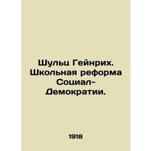 Schulz Heinrich. Social Democracys School Reform. In Russian /Shults Geynrikh.