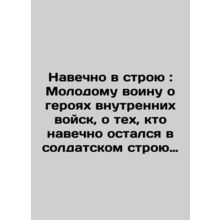 Forever in the Army: To the Young Soldier about the Heroes of the Home Forces,