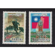 Taiwan 50th Anniversary of End of Sino-Japanese War 2v 1995 MNH SG#2277-2278