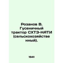 Rozanov V. Caterpillar tractor (agricultural). In Russian (ask us if in doubt)/R