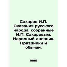 Sakharov I.P. Tales of the Russian people, collected by I.P. Sakharov. Peoples