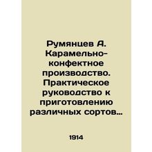 Rumyantsev A. Caramel-confectionery production. Practical guide to preparing di