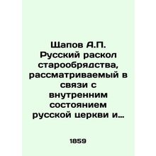 Shchapov A.P. Russian schism of the Old Believer, considered in connection with
