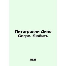 Pitigrilli Dino Segre. To Love In Russian /Pitigrilli Dino Segre. Lyubit